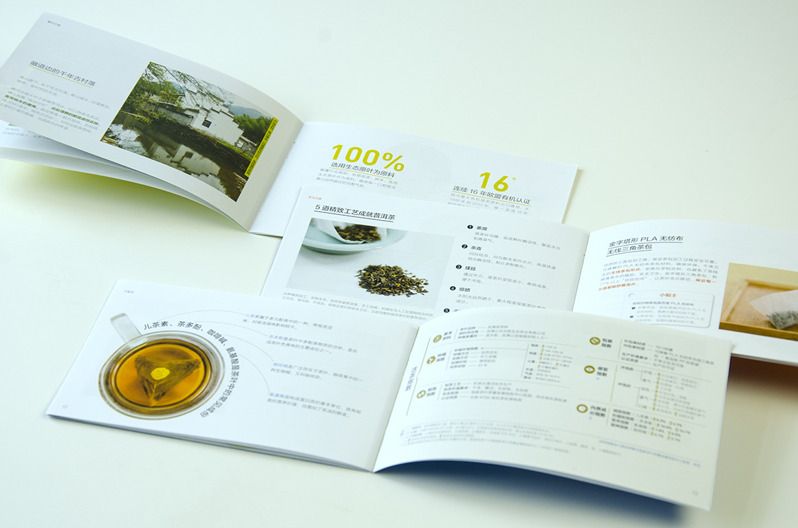 洱海茶業(yè)宣傳畫冊(cè)