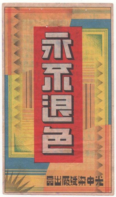 設(shè)計干貨，優(yōu)秀老海報設(shè)計賞，很有借鑒意義