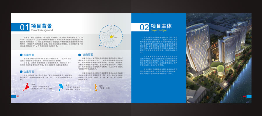 山東章丘新舊動(dòng)能轉(zhuǎn)換示范基地項(xiàng)目畫(huà)冊(cè)
