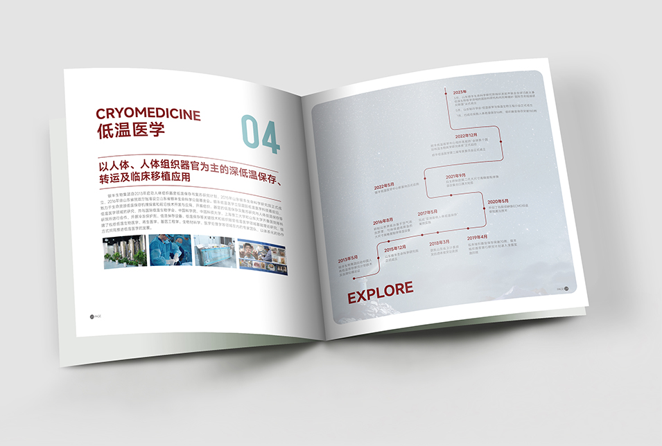銀豐生物集團(tuán)企業(yè)畫(huà)冊(cè)設(shè)計(jì)