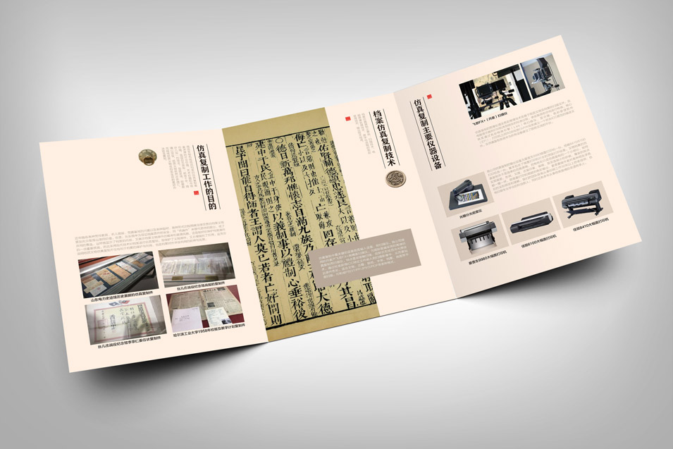 紙質(zhì)文物檔案仿真三折頁設(shè)計