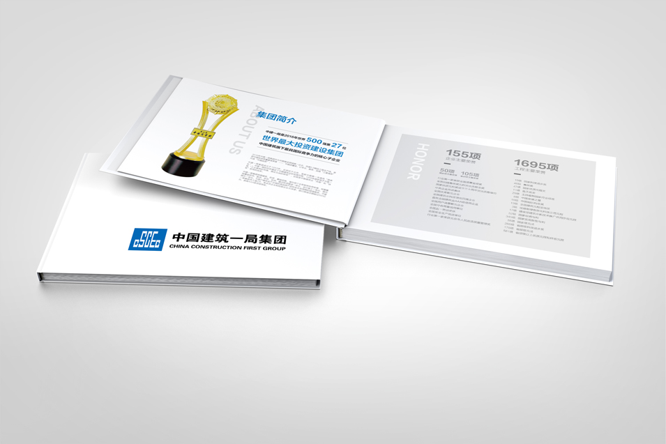 中建一局集團(tuán)畫(huà)冊(cè)設(shè)計(jì)