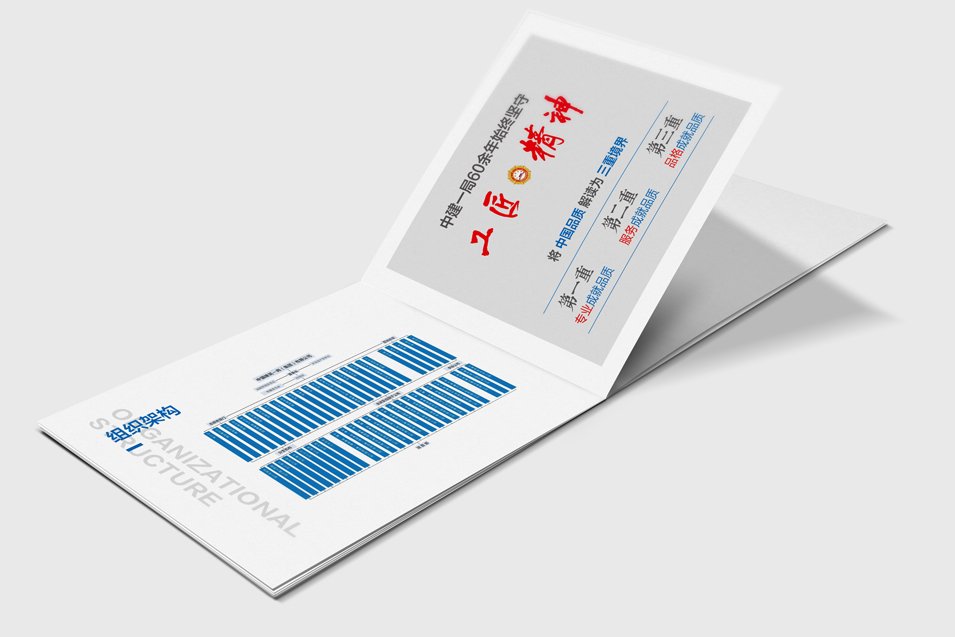 中建一局集團(tuán)畫(huà)冊(cè)設(shè)計(jì)